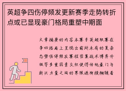 英超争四伤停频发更新赛季走势转折点或已显现豪门格局重塑中期面 英超争四伤停频发更新赛季走势转折点或已显现豪门格局重塑中期面
